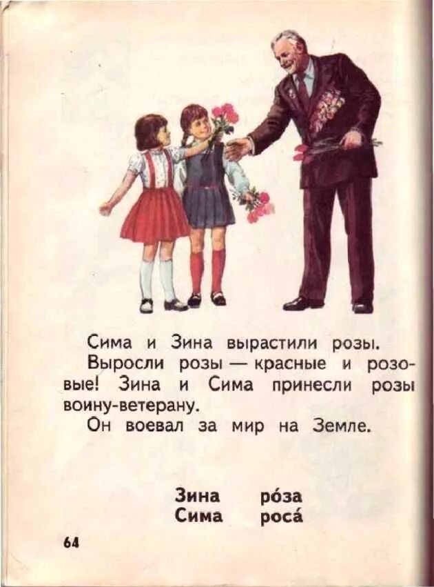 Книги про первый класс. Советский букварь 1987 года. Букварь 1 класс 1987 года. Советский букварь Ленин. Первый Советский букварь.