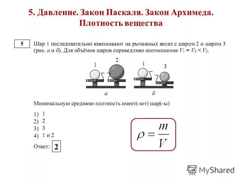 шар 1 последовательно взвешивают с шаром 2. 1 задание огэ физика. шар последовательно взвешивают на рычажных весах. шар 1 последовательно взвешивают на рычажных весах с шаром 2. шар 1 последовательно взвешивают на рычажных.