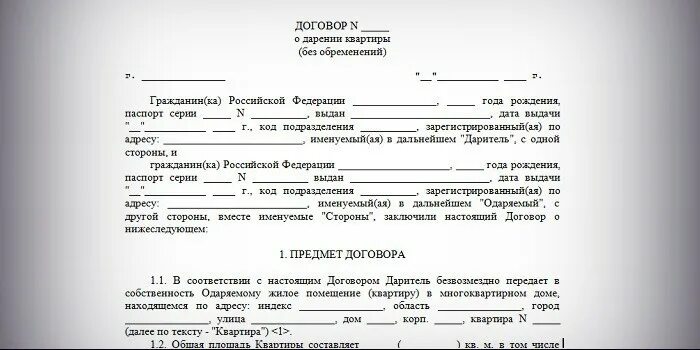 Можно ли договор дарения оформить в мфц. Образец дарения денежных средств между близкими родственниками. Договор дарения денежных средств между родственниками образец. Форма договора дарения квартиры между близкими родственниками. Договор дарения квартиры между близкими родственниками образец.