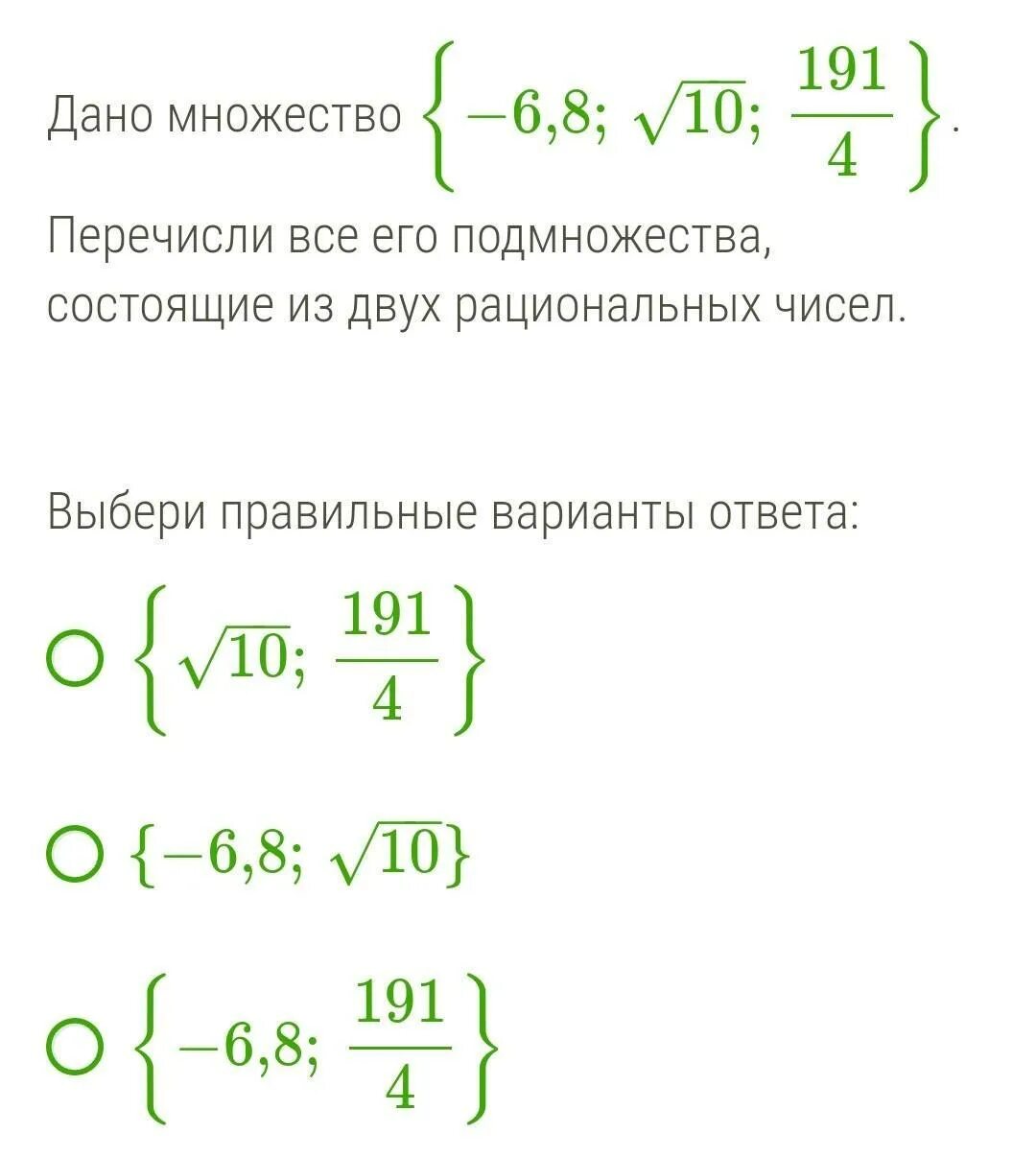 Запишите все подмножества множества 4. 6. и 8. номер 460.