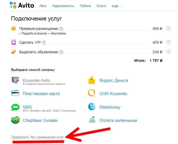 Почему размещение на авито стало платным. Авито продвижение объявления. Размещение объявлений на авито. Расценки размещения объявлений на авито. Платные объявления на авито.