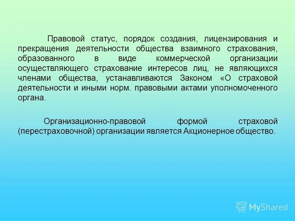 Прекращение деятельности общества