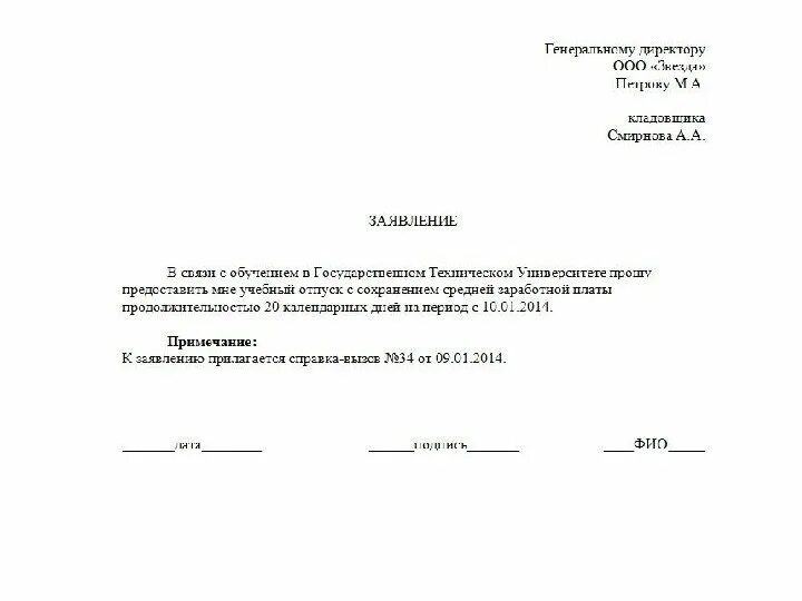 Образец заявления на проезд. Заявление на оплату проезда. Заявление на компенсацию за обучение. Заявление на оплату учебы помесячно. Заявление об оплате проездных.