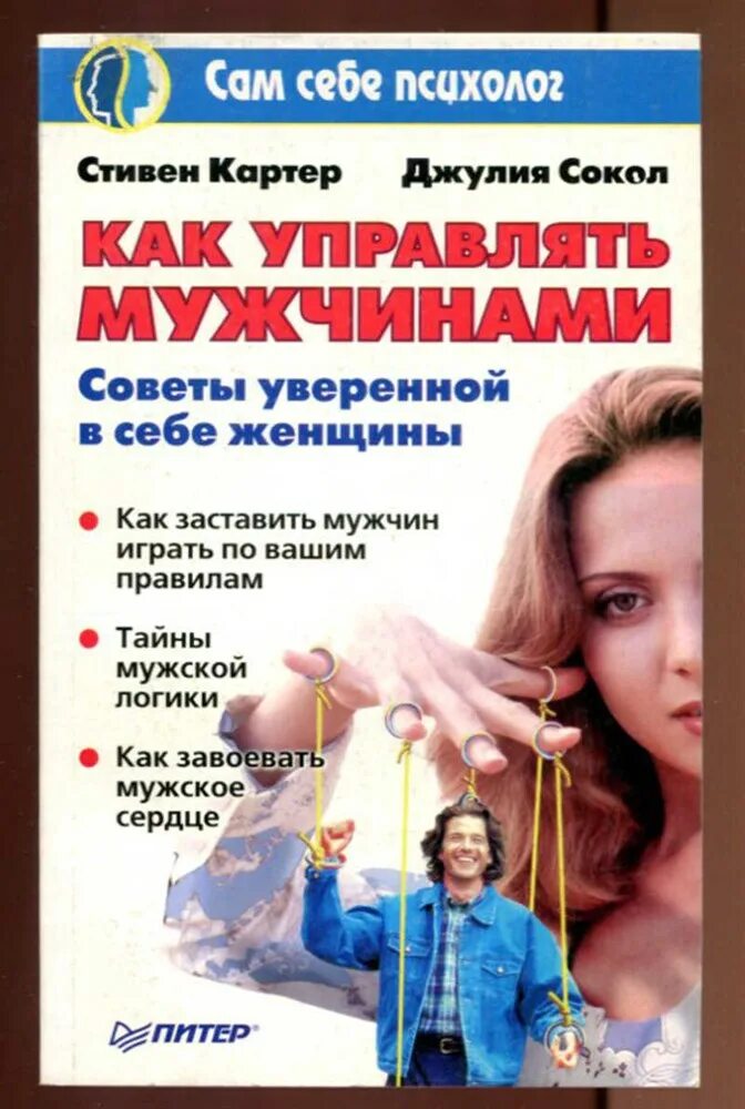 Как контролировать мужчину