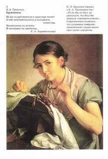 Текст отзыв о картине тропинина кружевница