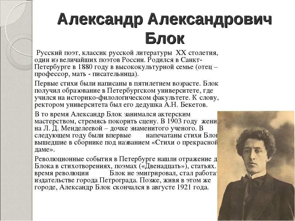 Александрович Александрович блок. Краткое сообщение о блоке. Великие александры стихи