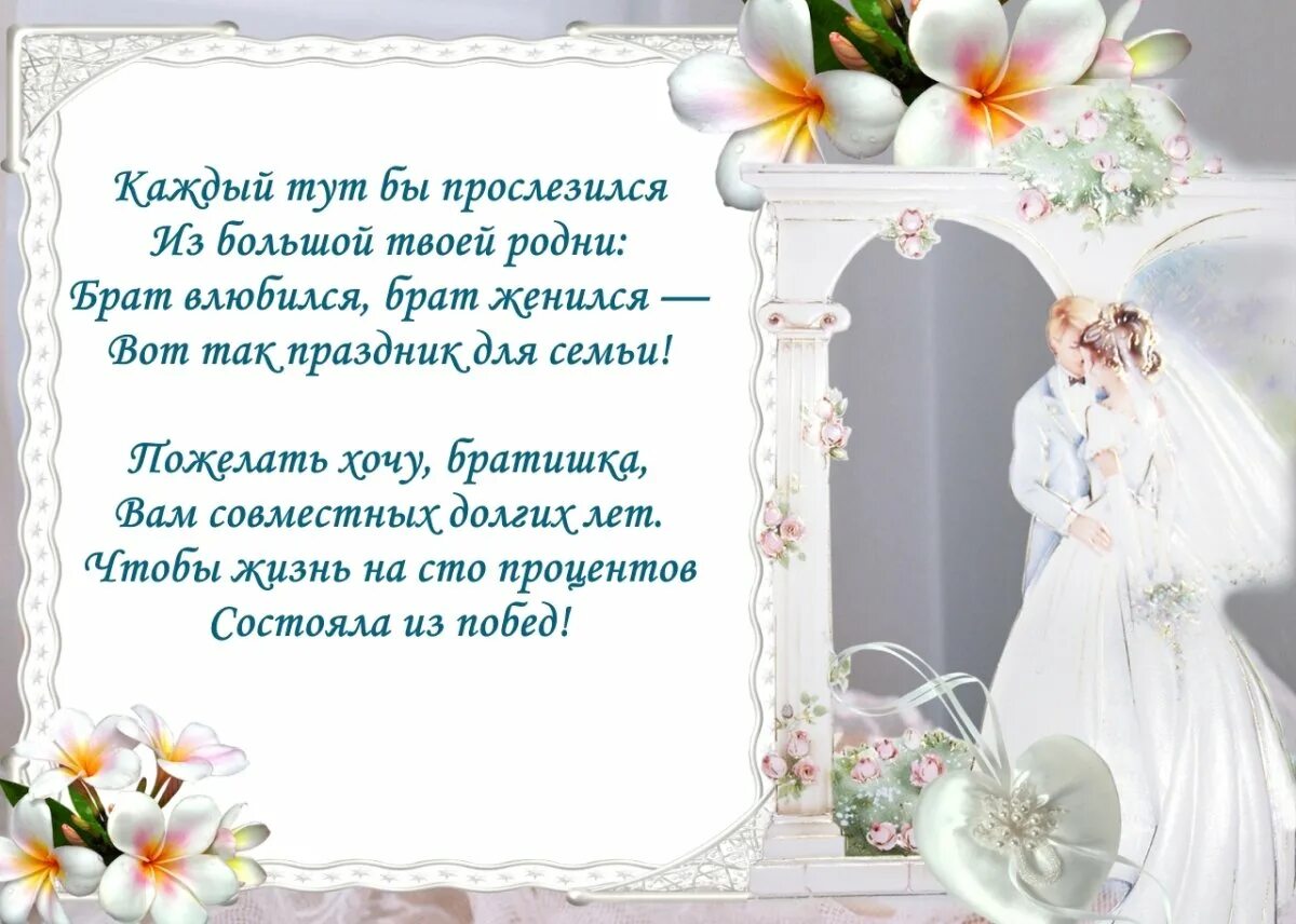 Поздравление со свадьбой. Поздравление брату на свадьбу. Поздравление на свадьбу от родителей. Поздравление со свадьбой дочери