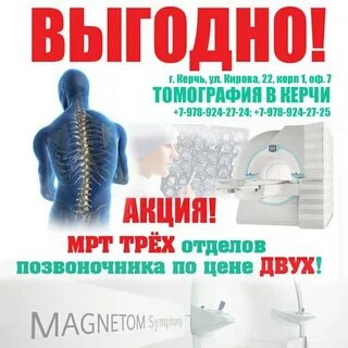 Мрт позвоночника акция