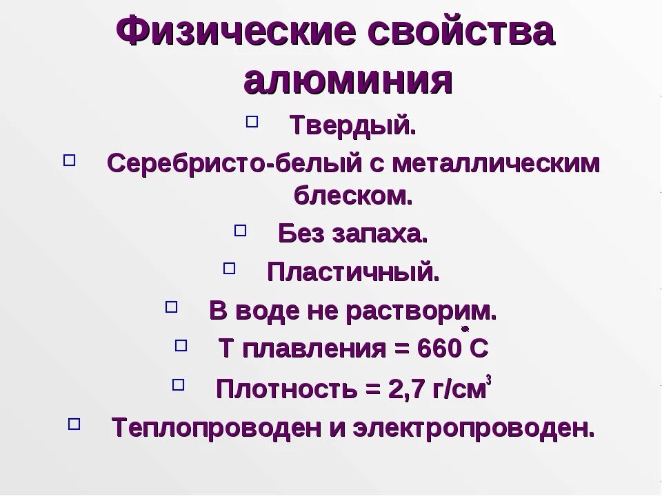 Алюминий физ свойства. Физические и химические свойства алюминия. Характеристика физических свойств алюминия. Алюминий химические свойства таблица применение. Физические свойства алюминия и применение таблица.