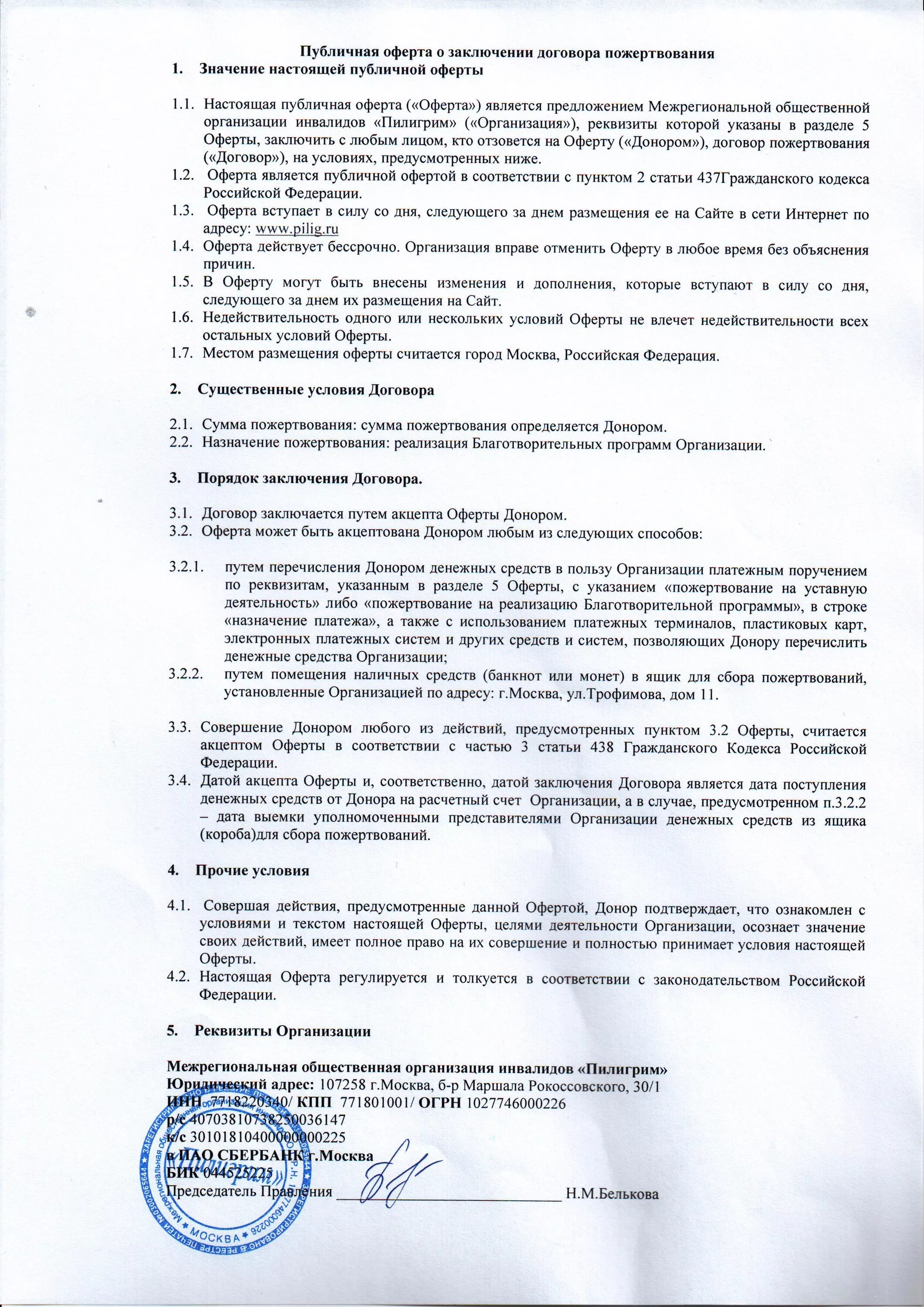 Изменение публичной оферты. Изменение публичной оферты. Изменение публичной оферты. Письмо оферта. Публичная оферта пример.