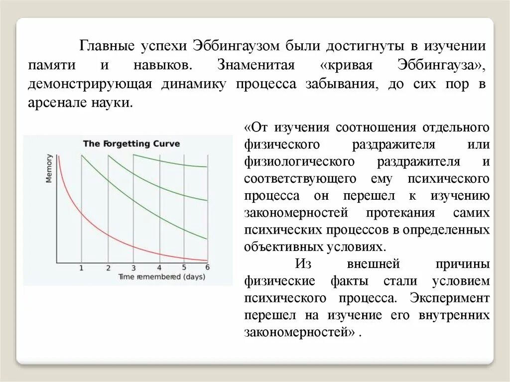 Кривая забывания германа эббингауза. Кривая забывчивости эббингауза. Метод эббингауза. Чтение с пропущенными словами. Методика эббингауза.