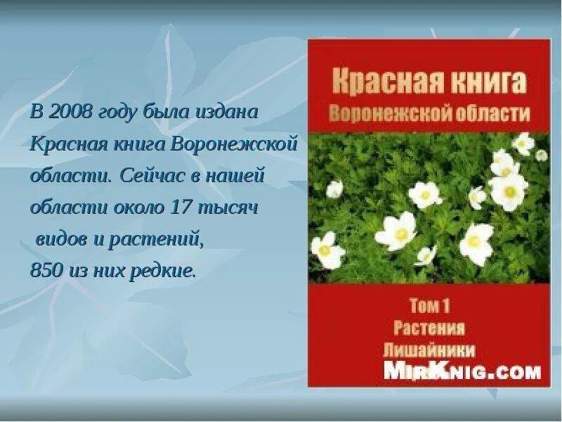 Проект красная книга 4 класс