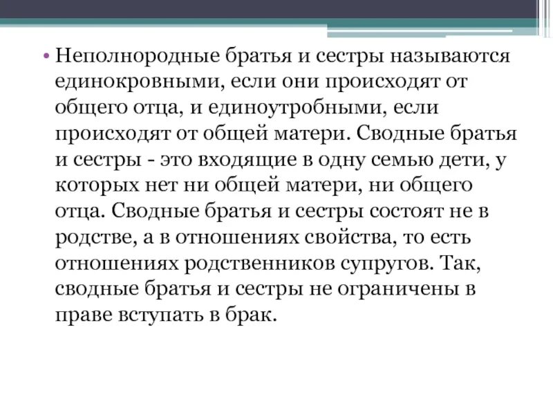 Как называется сводная сестра сводного брата