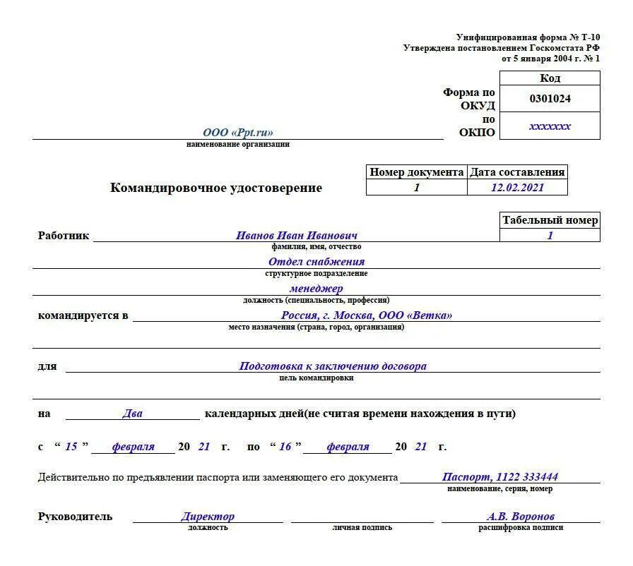 Оформление командировки 2024. Образец заполнения командировочного удостоверения 2021. Заполнение командировочных удостоверений образец. Командировочный лист образец заполнения. Образец Бланка командировочного удостоверения.