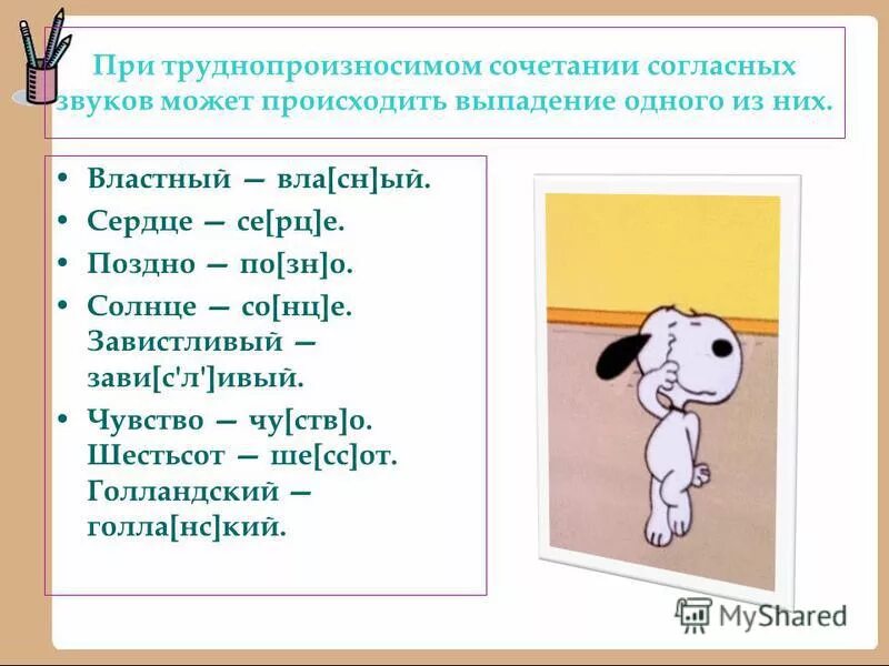 Позиции гласных в транскрипции. Транскрипции сочетаний согласных. Назовите сочетание согласных. Исследуй при любом ли сочетании согласных. Исследуй при любом ли сочетании согласных.