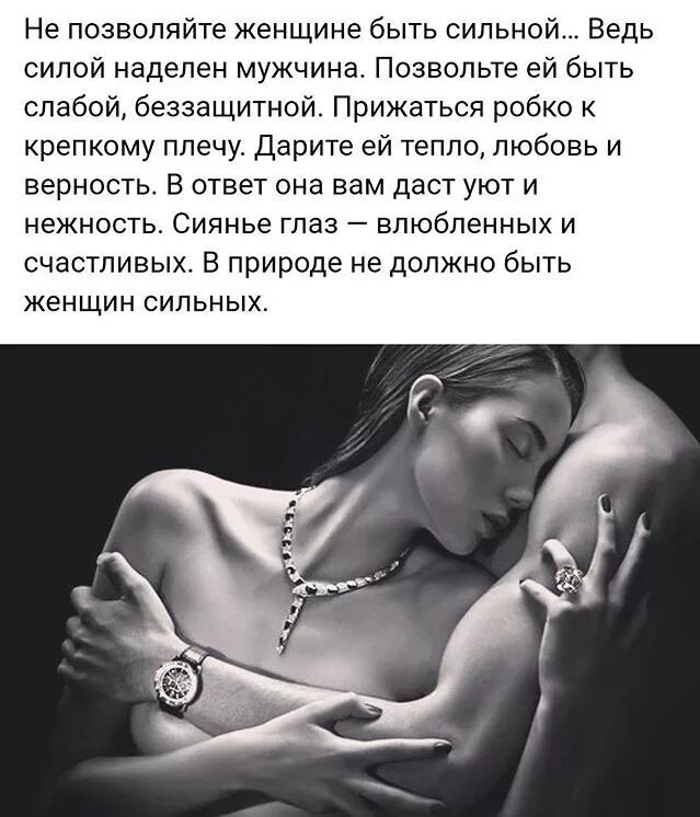 Желаю быть сильной