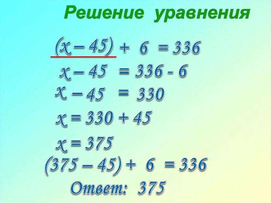 Решить уравнение 3 класс с ответами. Как решать уравнения. Решить уравнение. Решение уравнений с х. Ка решить уравнение с х.