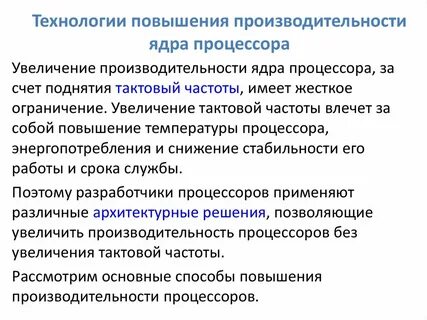 Технология повышения