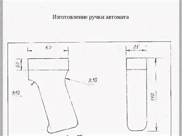 Карта автоматов 7 годовщина. Рукоять АК 74 чертеж. Автомат Калашникова АК-47 из дерева чертежи. АК 47 чертеж рукоять. Чертеж пистолетной рукоятки АК 74.