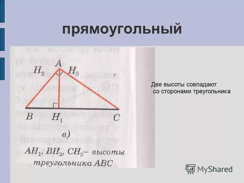 Высота треугольника совпадающая с биссектрисой. Высота треугольника. Две высоты в треугольнике. Две высоты в прямоугольном треугольнике. Несколько высот треугольника.