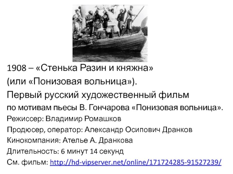 Произведение в м шукшина стенька разин. «Стенька Разин» («Понизовая вольница») – в. Ромашков, 1908. Стенька Разин Понизовая вольница 1908. «Понизовая вольница» (1908 год).