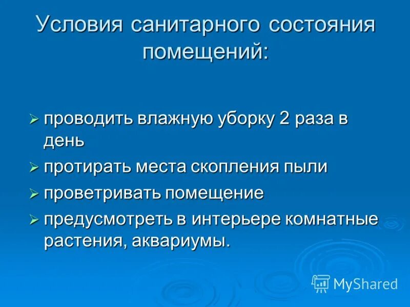 Надлежащее санитарное состояние помещения. Санитарное состояние помещения. удовлетворительное санитарное состояние помещений. санитарное состояние помещения какое бывает. оценка санитарного состояния помещения.