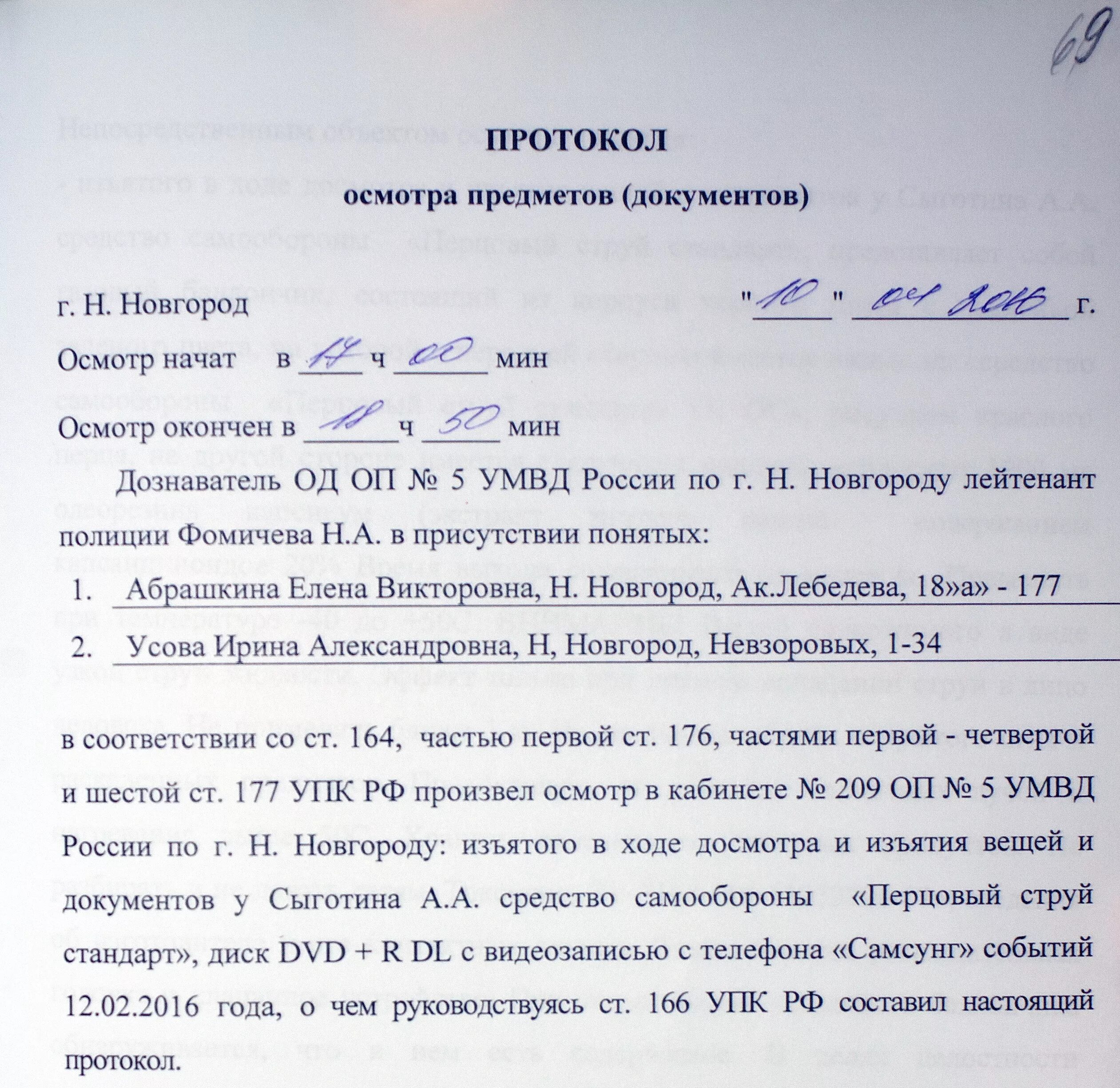 Протокол регистратора. Протокол осмотра документов пример заполненный. Протокол осмотра предметов бланк. Протокол осмотра предметов документов. Протокол осмотра документов пример.