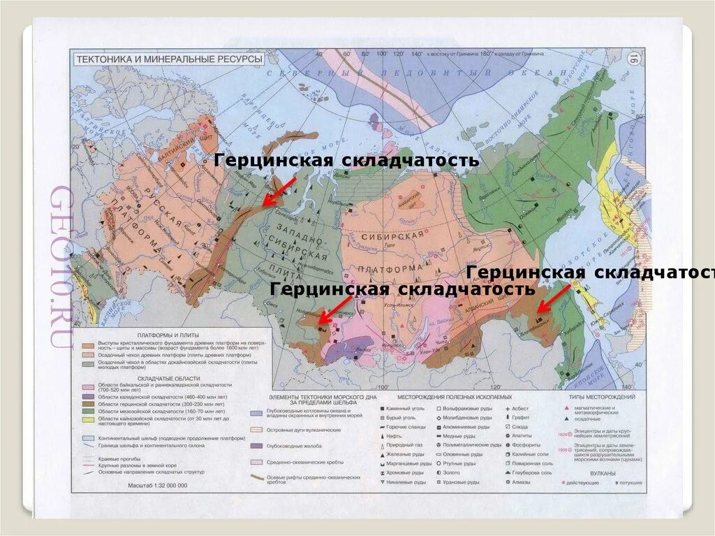 Карта складчатостей России. Герцинское. Складчогомт. Герцинской складчатости. Герцинская складчатость в России.