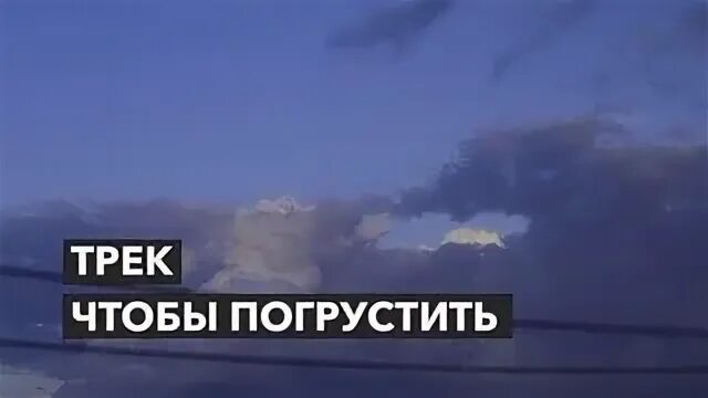 Погрустим. Погрустим вместе. Треки чтобы погрустить. Фото чтобы погрустить.