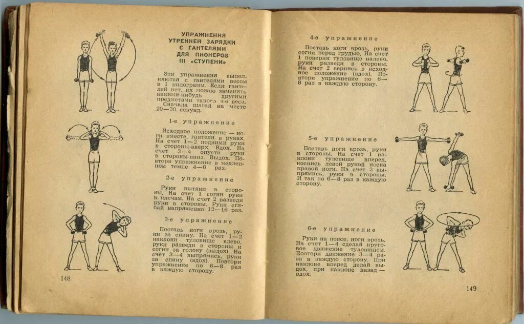 Комплекс утренней гимнастики СССР. Утренняя гимнастика советские книги. Советский комплекс упражнений. Советская зарядка упражнения.