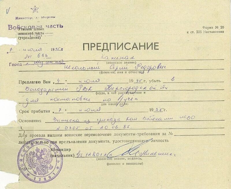 После срочной службы встать на учет. Предписание военнослужащему. справка о постановке на воинский учет. предписание в воинскую часть. справка воинской части.