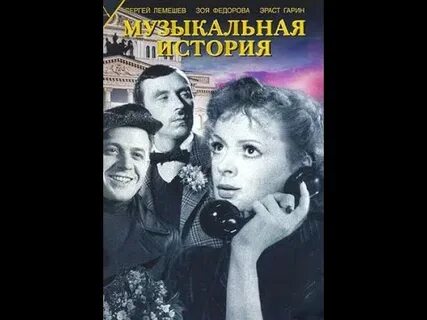 Музыкальная история