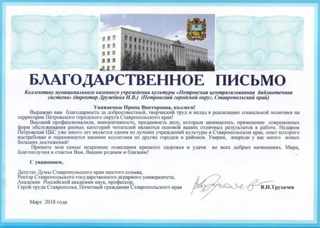Благодарственное письмо думы