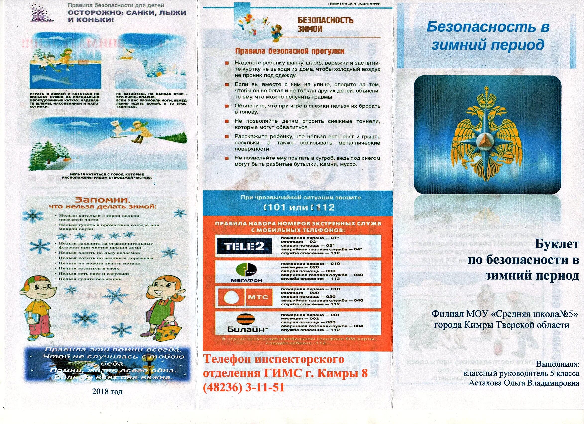 Правила безопасности зимой. Безопасность детей зимой консультация для родителей. Планирование безопасность зимой средняя группа. Прогулка с детьми в зимний период для родителей. Планирование безопасность зимой средняя группа.