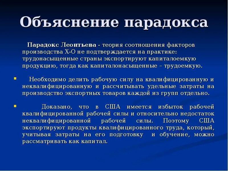 Парадоксальное изменение. Парадоксальное изменение