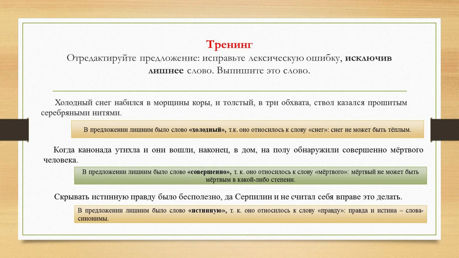 Как можно исправить предложение. Предложения с лексическими ошибками. 5 Предложений с лексическими ошибками. Исправить лексическую ошибку в предложении я. Предложение с лексической ошибкой исправь его.