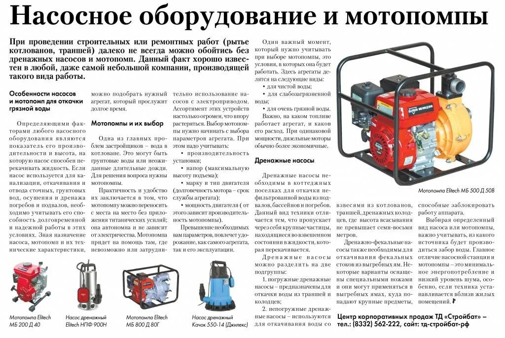 Мотопомпа пожарная ТТХ. Производительность бензиновой помпы для откачки воды. Мотопомпа для воды бензиновая схема электрическая. Насос в подвал для откачки воды. Расход мотопомпы час