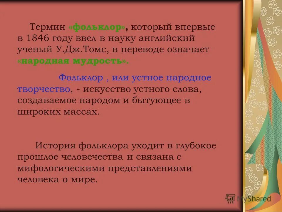 искусство устного слова. искусство устного слова. искусство устного слова. книжный и разговорный стили. виды художественных образов в литературе.
