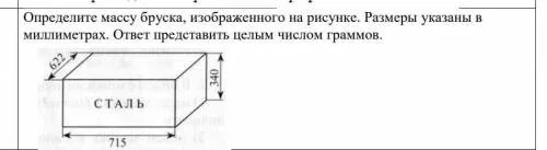 На рисунке 64 изображен деревянный брусок. Определите массу бруска изображенного на рисунке. Определите массу бруска изображенного. Определить массу бруска. Определите массу бруска изображение на рисунке.