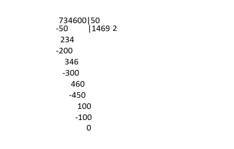 734600 50 Столбиком. 734600 Разделить на 50 в столбик. Как поделить 734600 на 50 столбиком. Деление в столбик 734600:50.