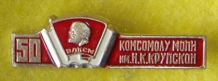 Московский областной крупской н к. Московский областной крупской н к. Московский областной крупской н к. Храм троицы живоначальной при мгоу. Институт имени крупской педагогический институт.