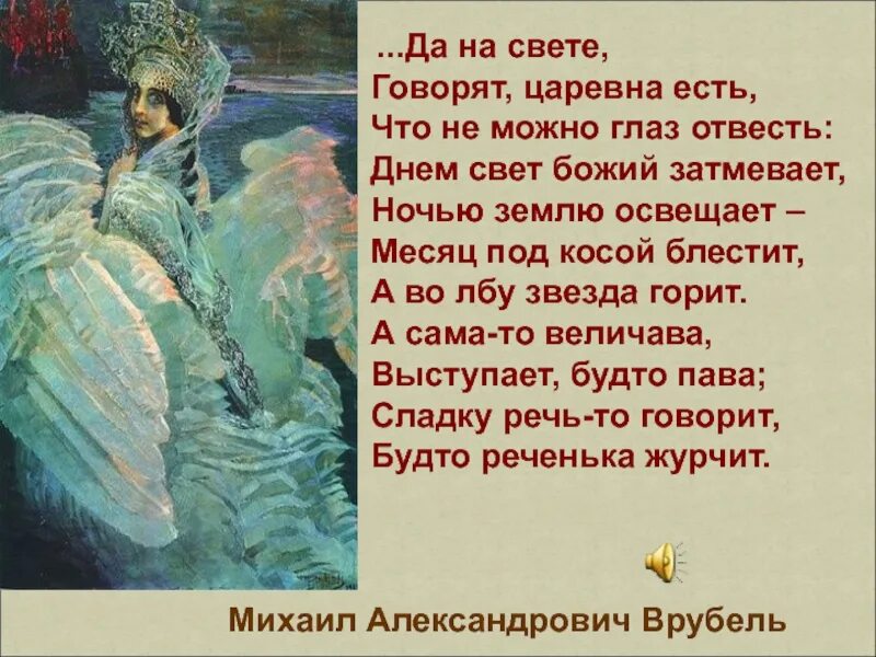 Глаз не отвесть. Царевна лебедь. Царевна лебедь сказка. Рассказ о царевне лебеди. Сказка о царевне лебедь Пушкин.