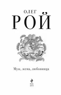 Любовница олега