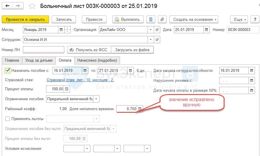 Ставка по совместительству в больничном листе. Листок нетрудоспособности по совместительству. Больничный лист по совместительству образец. Оплата больничного по совместительству. Сроки оплаты больничного листа в 2024