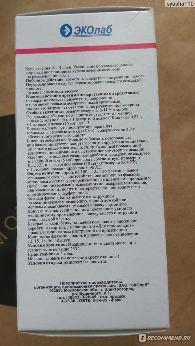эдомари капс 300 мг. эрдостеин от кашля инструкция. эдомари капс. эльмуцин капс. , 300 мг, 20 шт.