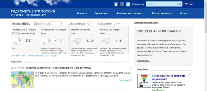 Метеоинфо сайт погода