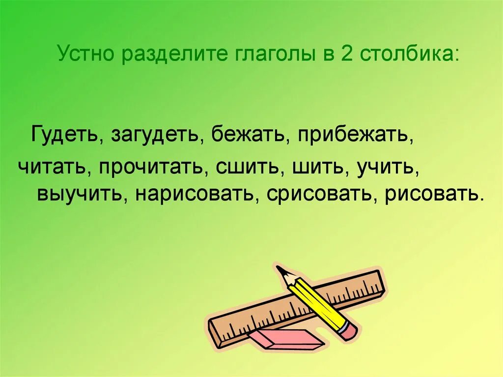 Вид глагола делиться. Совершенный и несовершенный вид глагола картинки. Совершенный и несовершенный вид глагола 5 класс. Совершенный вид и несовершенный вид глагола 5 класс. Словарь настроений для начальной школы на уроке чтения.