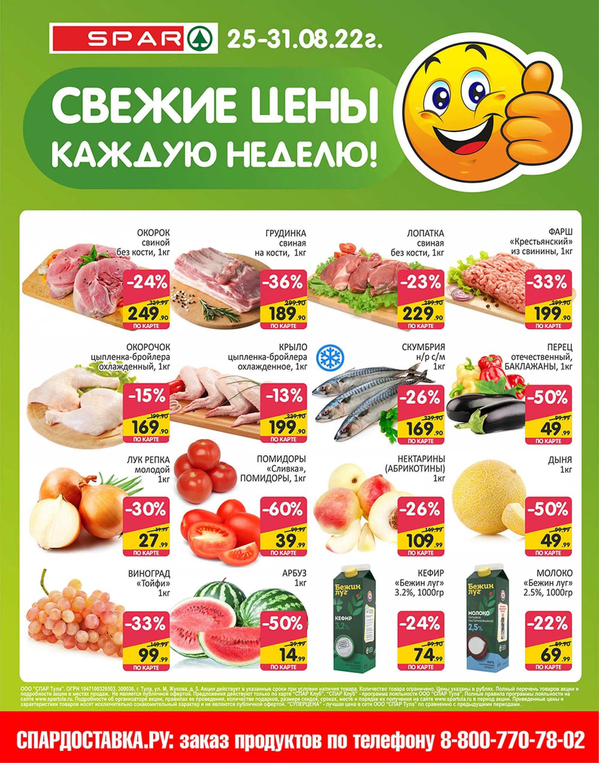 Спар цены. Спар акции. Гипермаркет Спар. Спар каталог. Каталог продуктов.