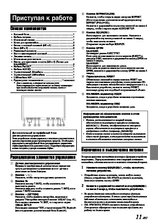 Iva инструкция. IVA-w200ri. Alpine IVA-w200ri распиновка. Алпайн IVA w200ri характеристики. Подключение Alpine IVA-w200ri