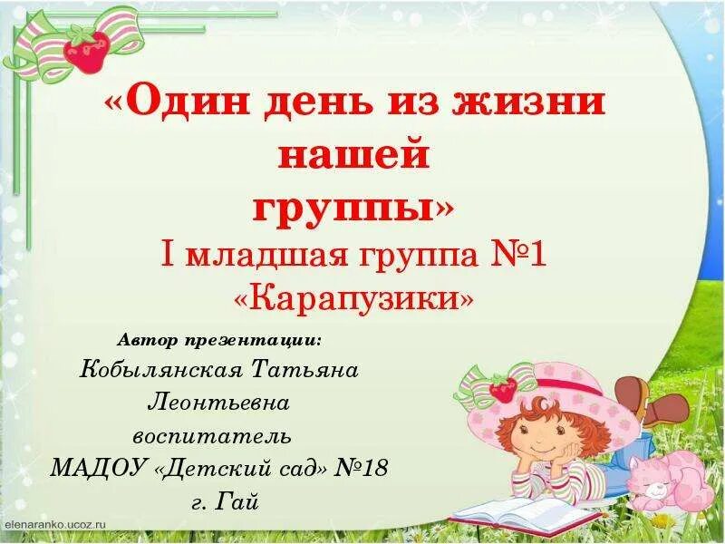 Один день из жизни детского сада презентация. Один день из жизни группы в детском саду презентация. Один день из жизни нашей группы. Презентация темы 1 мл гр.